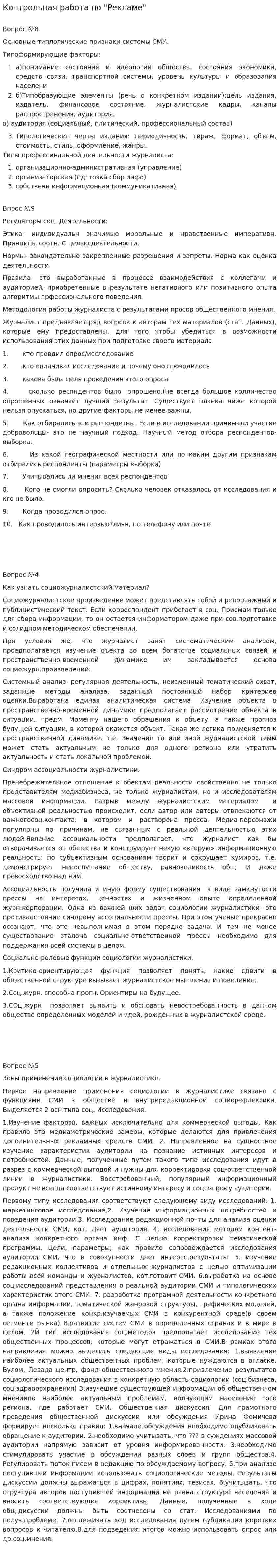 Контрольная работа по "Рекламе"