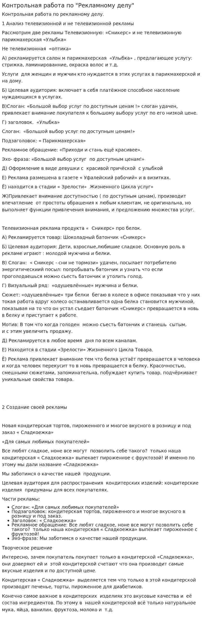 Контрольная работа по "Рекламному делу"