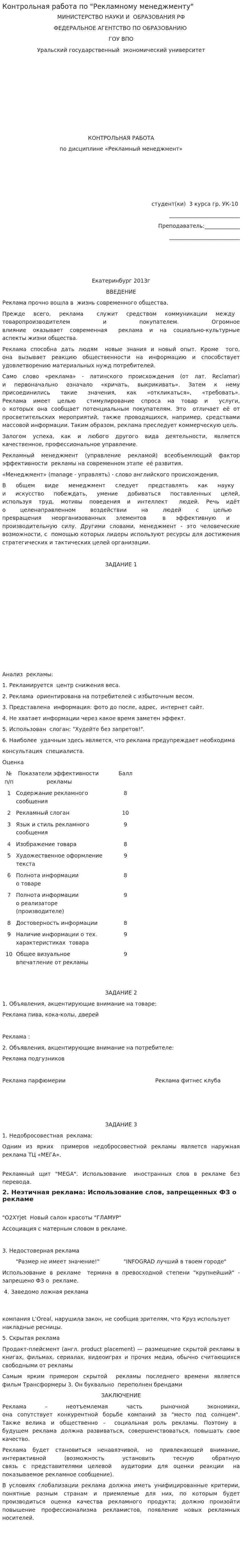 Контрольная работа по "Рекламному менеджменту". 2