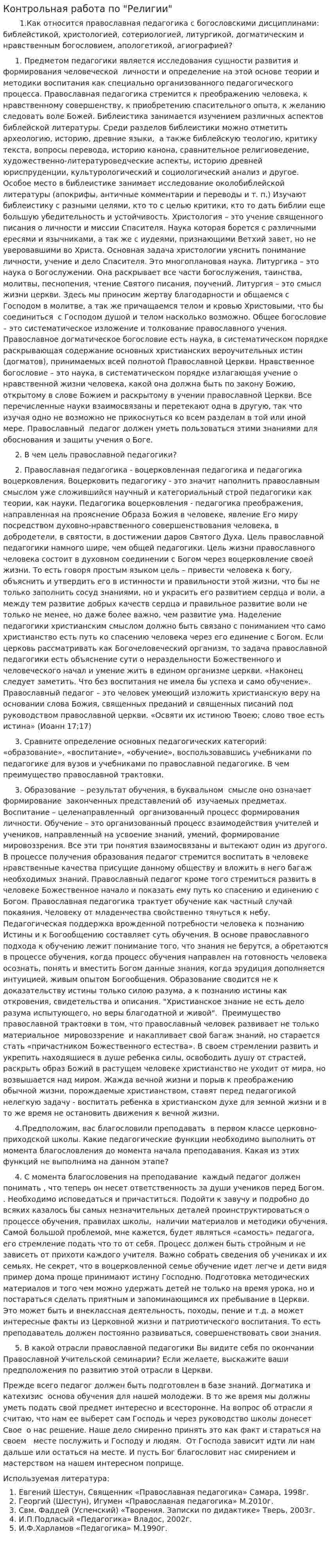Контрольная работа по "Религии". 4