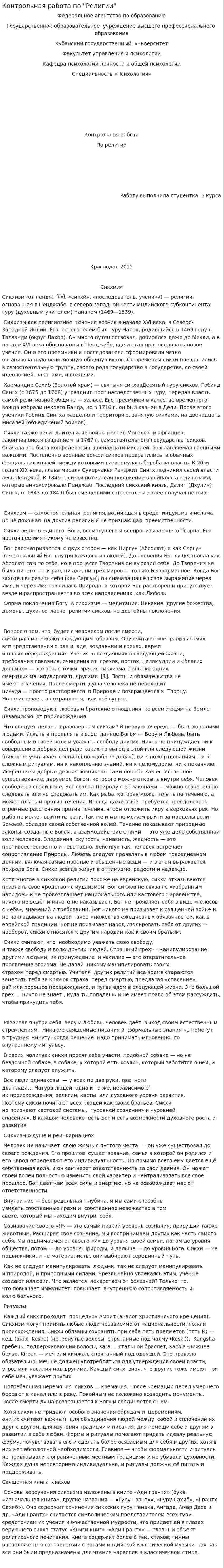 Контрольная работа по "Религии". 7