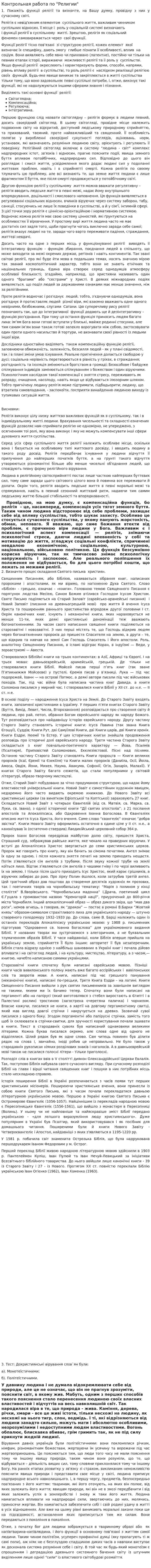 Контрольная работа по "Религии". 2