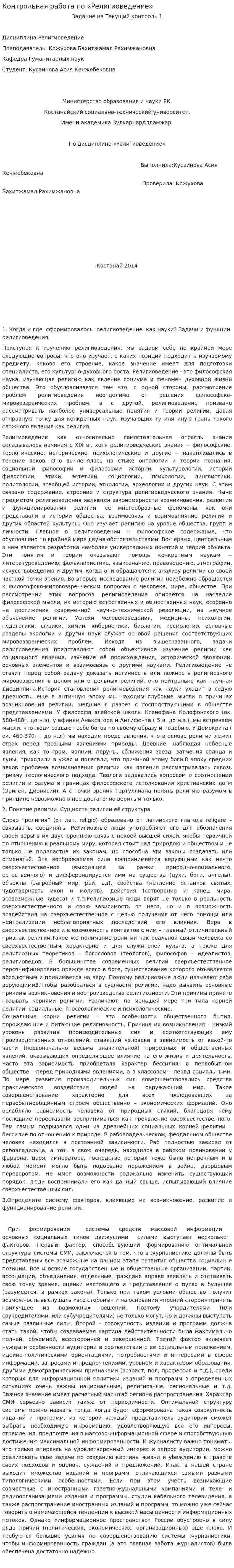 Контрольная работа по «Религиоведение»