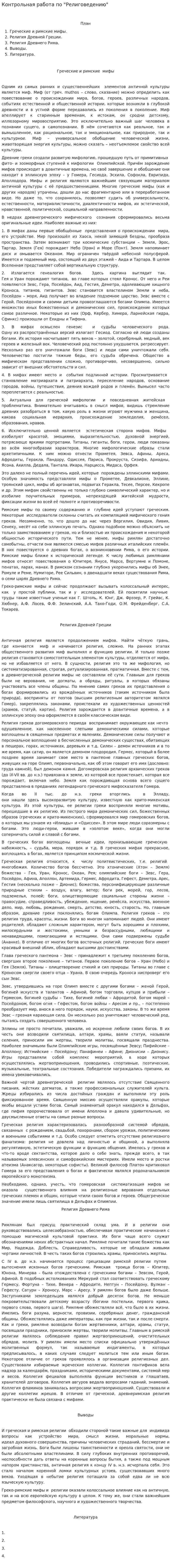 Контрольная работа по "Религоведению"