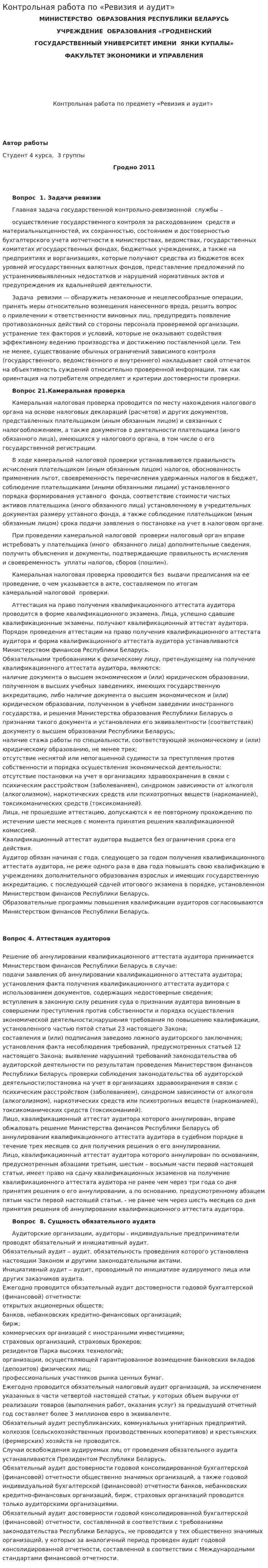 Контрольная работа по «Ревизия и аудит»