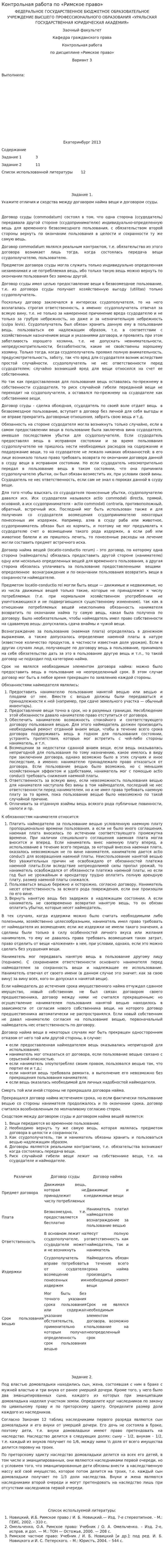 Контрольная работа по «Римское право»