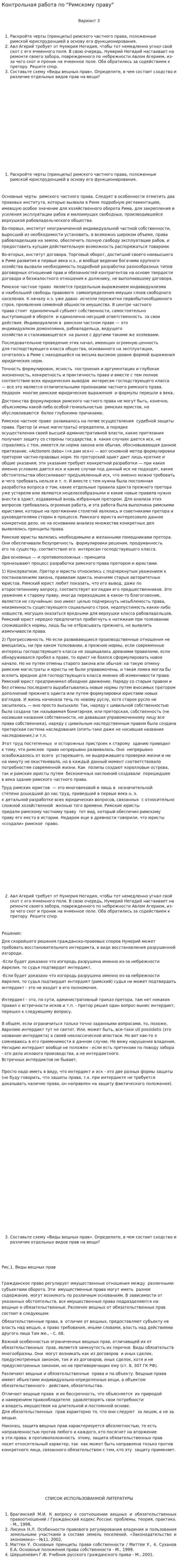 Контрольная работа по "Римскому праву". 22