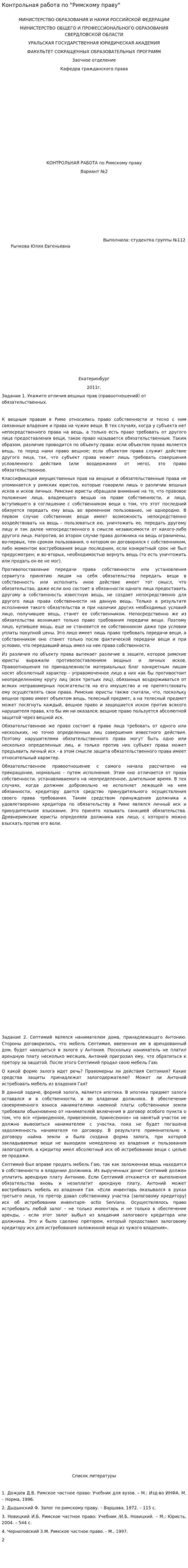 Контрольная работа по "Римскому праву". 31