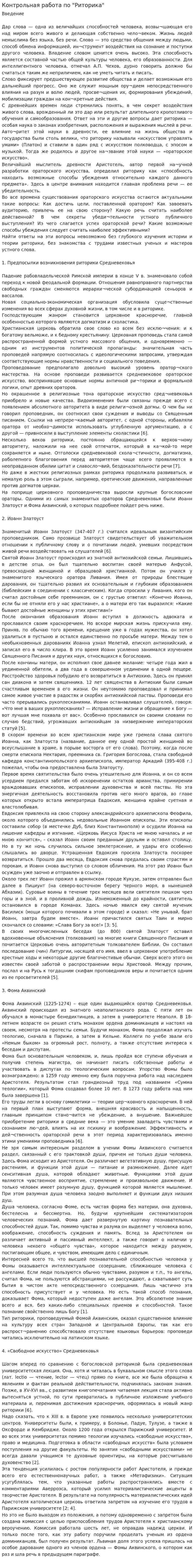 Контрольная работа по "Риторика"
