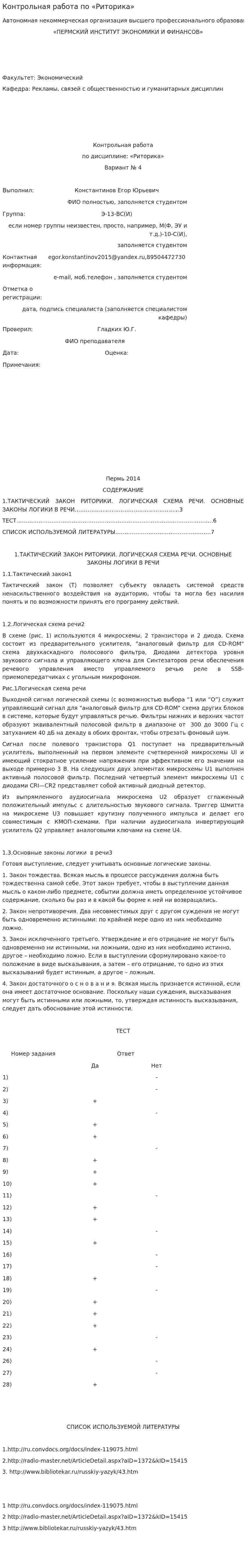 Контрольная работа по «Риторика». 4