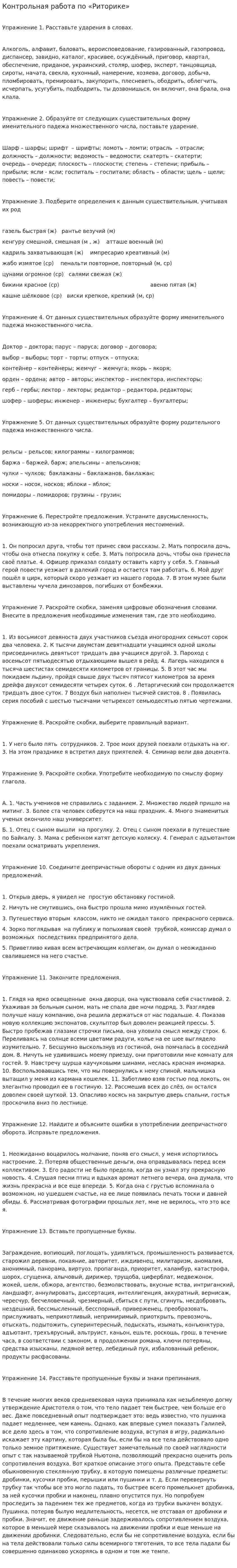 Контрольная работа по «Риторике». 2