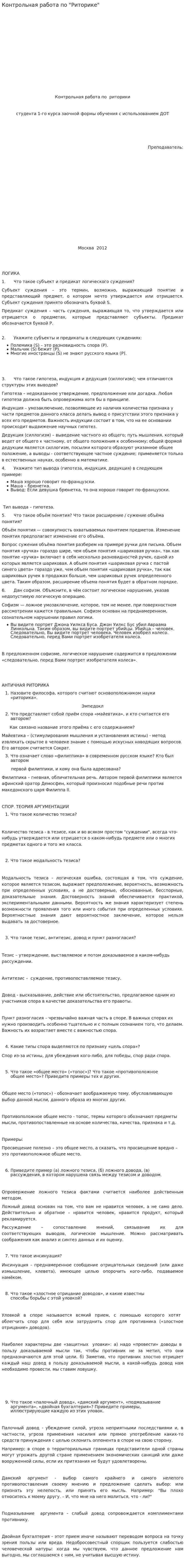 Контрольная работа по "Риторике". 4. 2