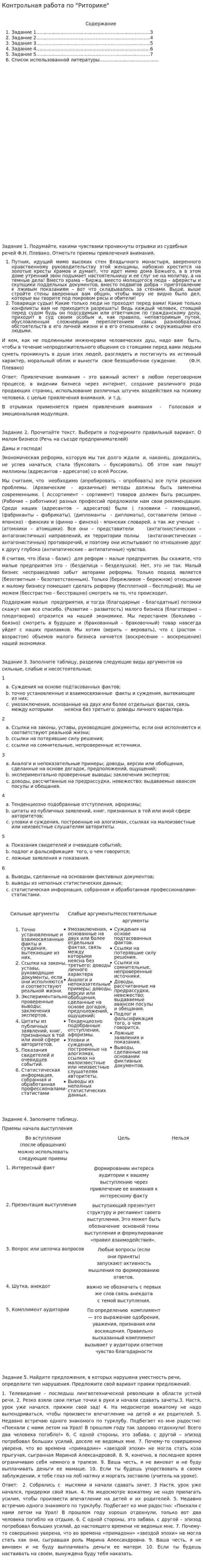 Контрольная работа по "Риторике". 9