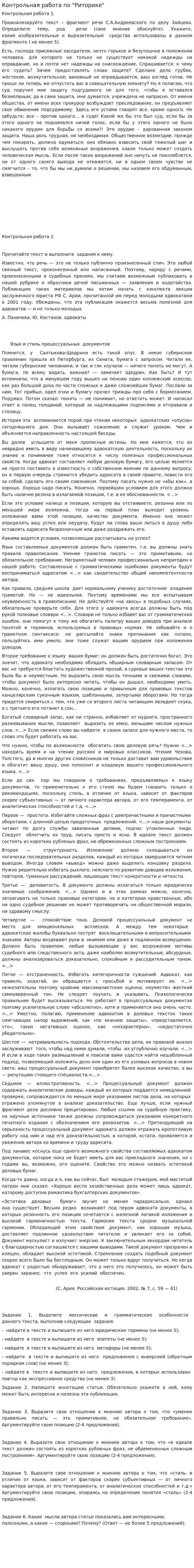 Контрольная работа по "Риторике". 35