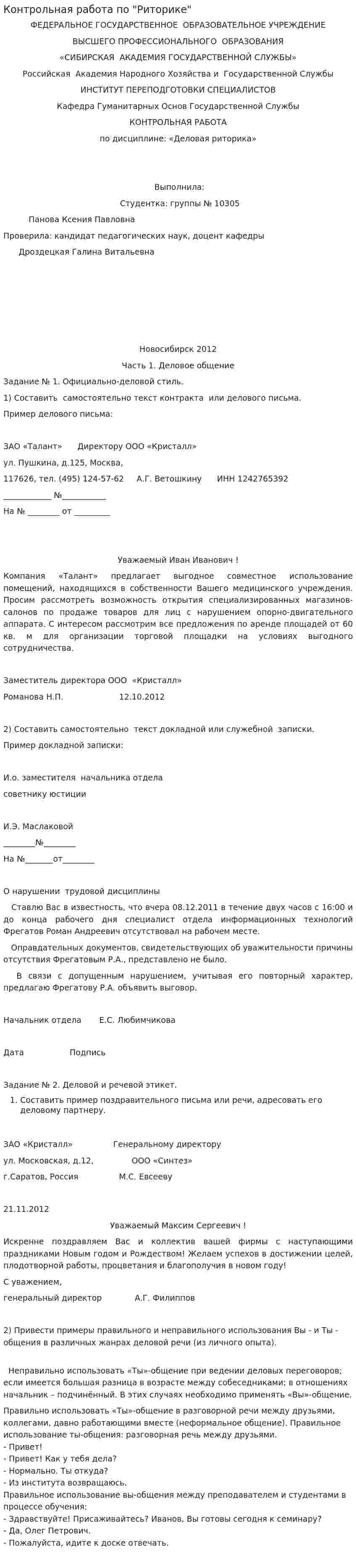 Контрольная работа по "Риторике". 22