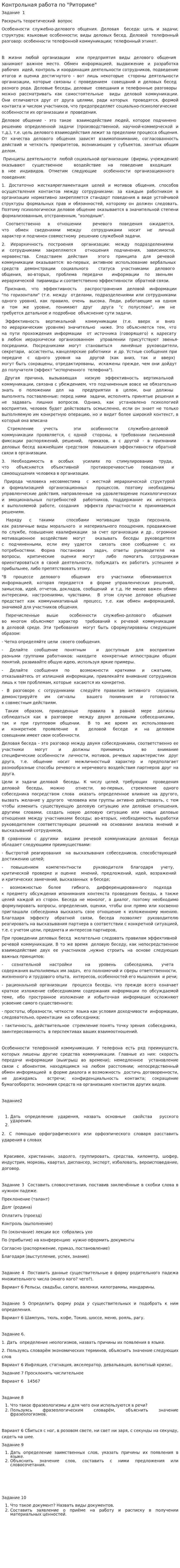 Контрольная работа по "Риторике". 11