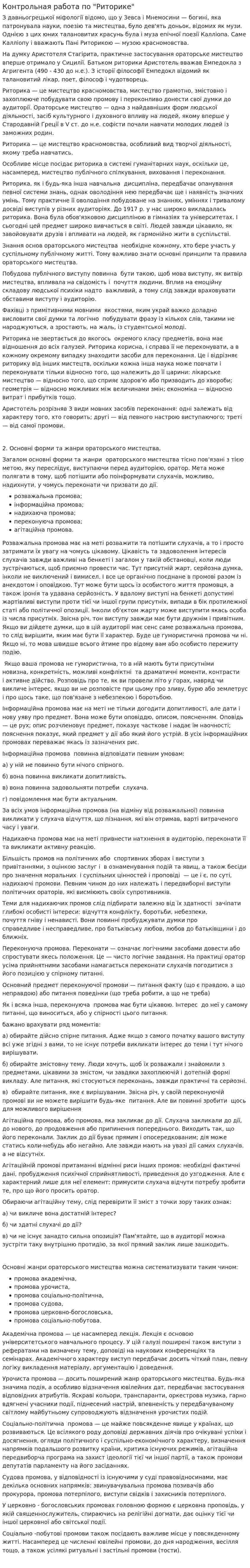 Контрольная работа по "Риторике". 26