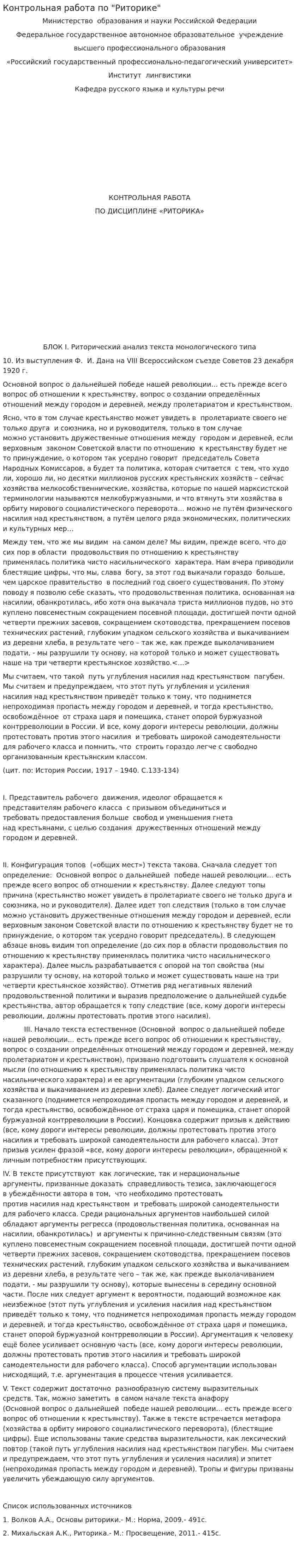 Контрольная работа по "Риторике". 42