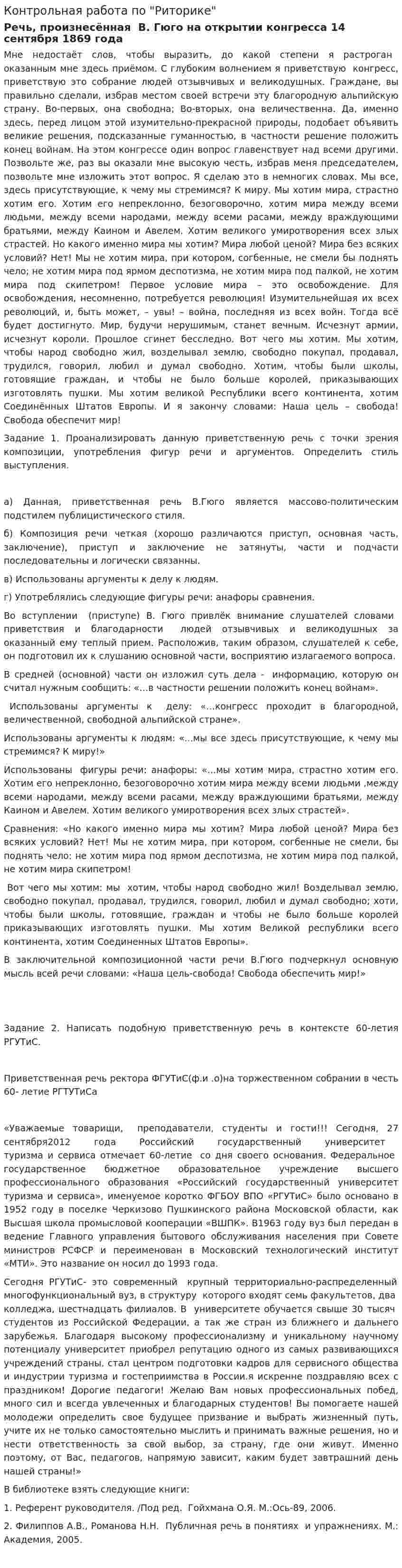 Контрольная работа по "Риторике". 25