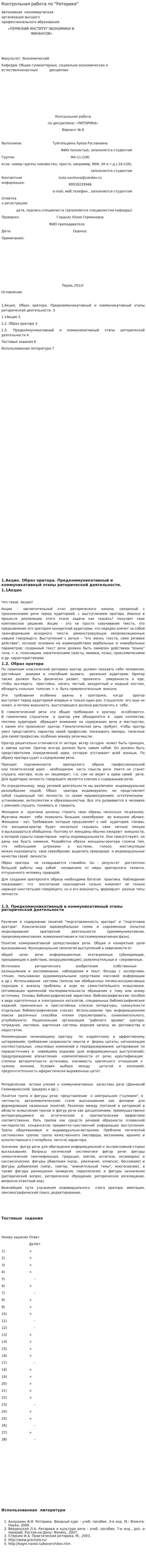 Контрольная работа по "Риторике". 19