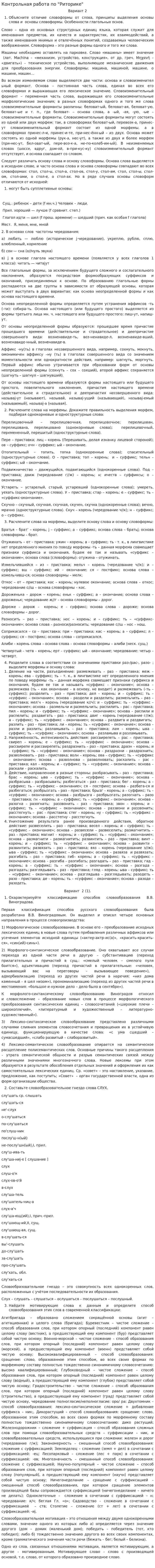 Контрольная работа по "Риторике". 30
