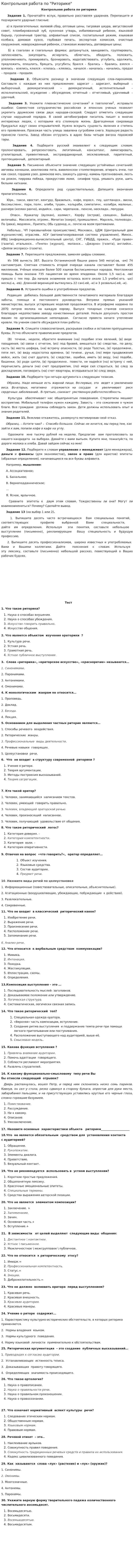 Контрольная работа по "Риторике". 33