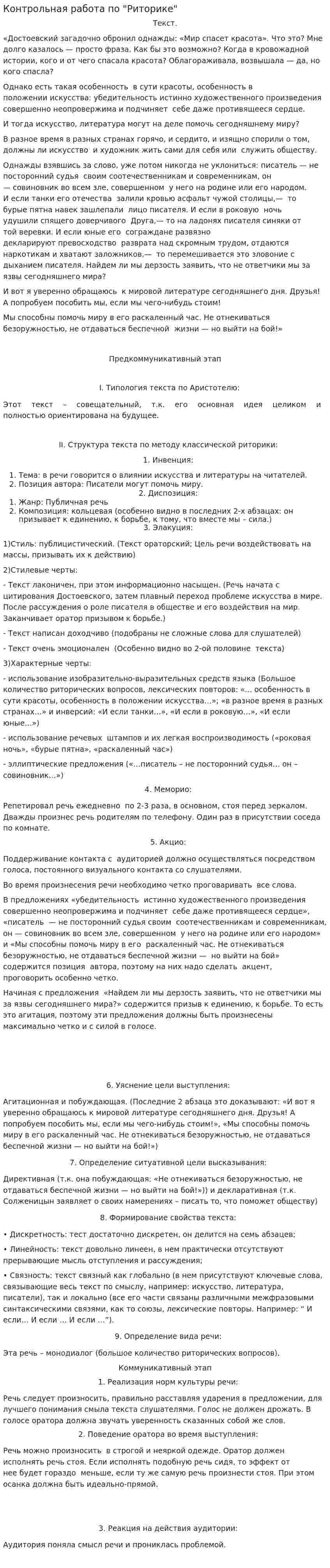 Контрольная работа по "Риторике". 2