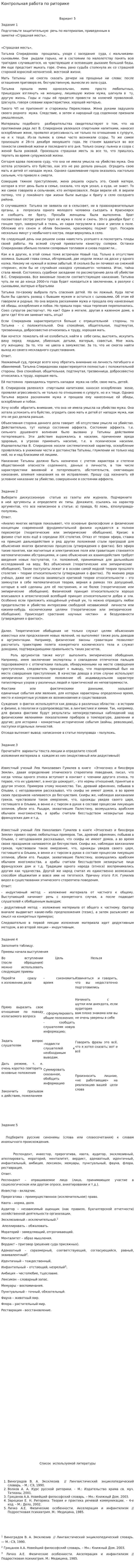 Контрольная работа по риторике. 2