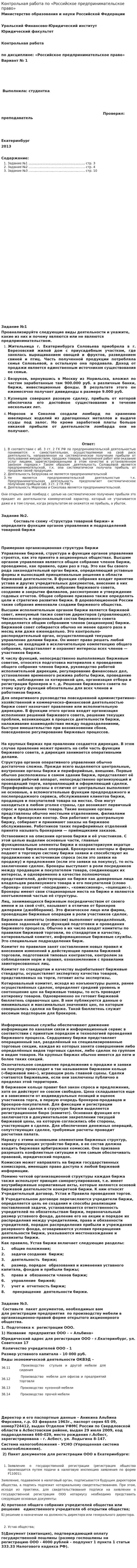 Контрольная работа по «Российское предпринимательское право»