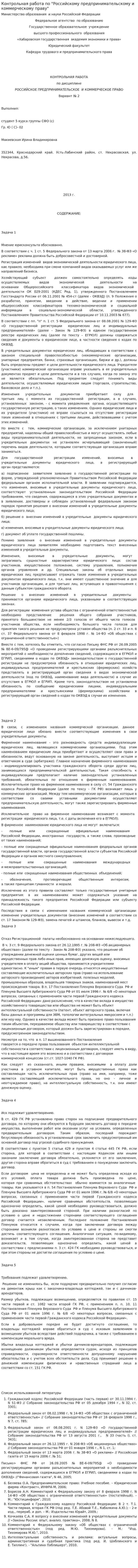 Контрольная работа по "Российскому предпринимательскому и коммерческому праву"
