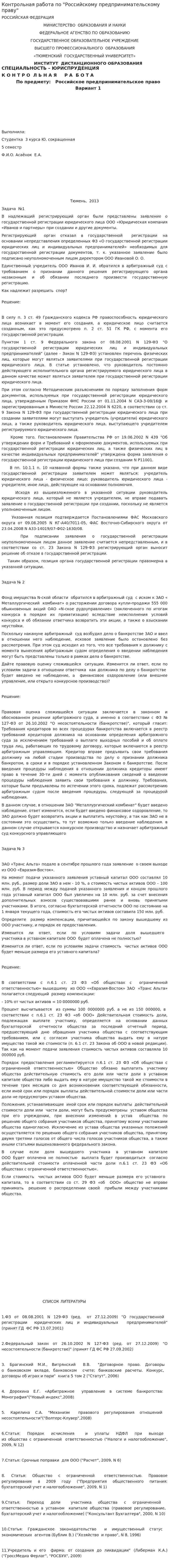 Контрольная работа по "Российскому предпринимательскому праву". 10