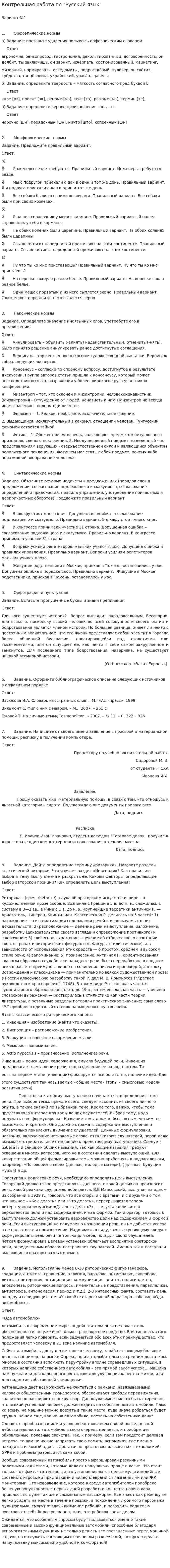 Контрольная работа по "Русский язык". 5