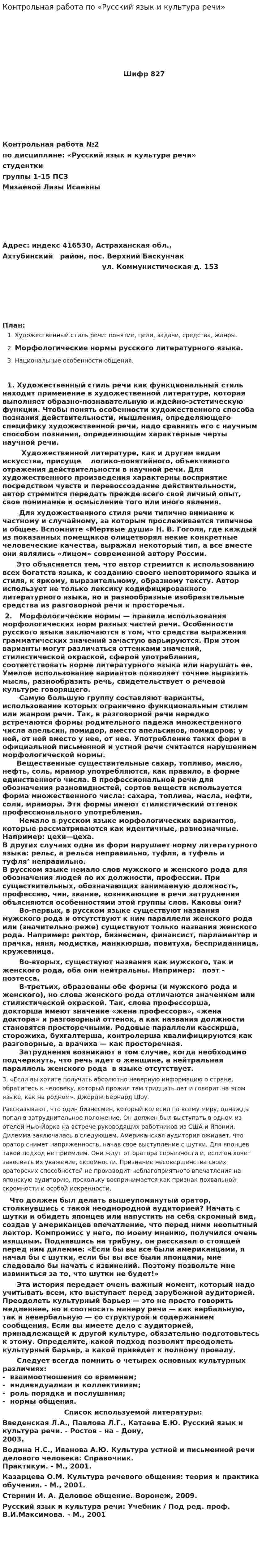 Контрольная работа по «Русский язык и культура речи». 6