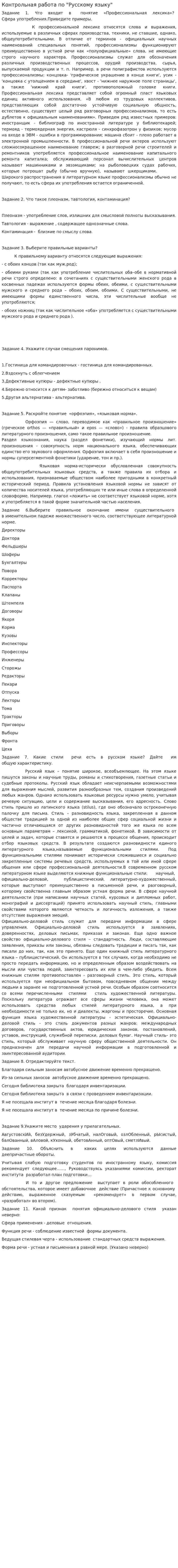 Контрольная работа по "Русскому языку". 36