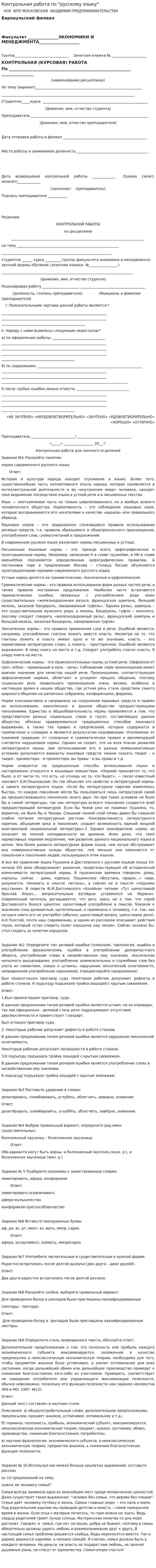 Контрольная работа по "русскому языку". 2
