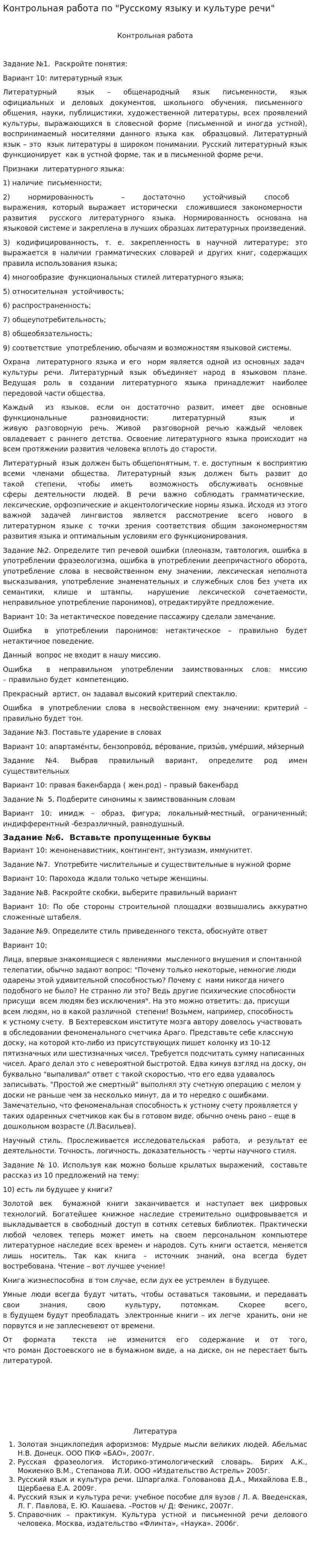 Контрольная работа по "Русскому языку и культуре речи". 2