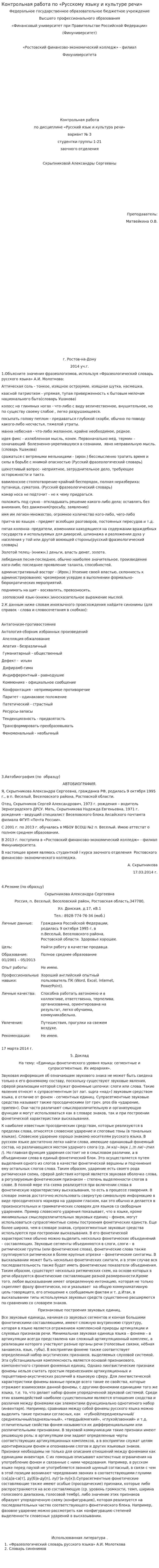 Контрольная работа по «Русскому языку и культуре речи». 8