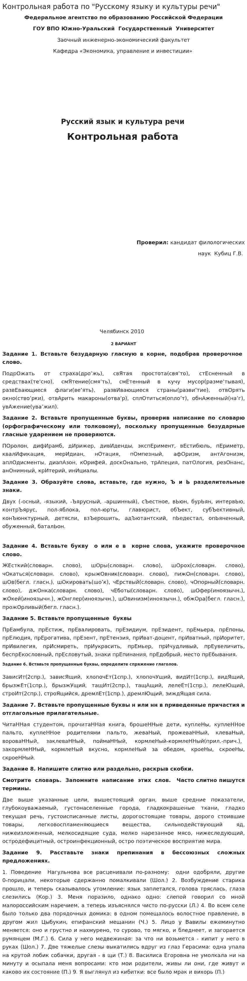 Контрольная работа по "Русскому языку и культуры речи". 4