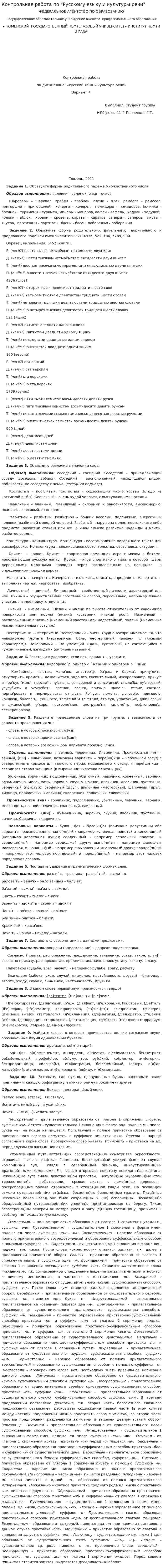 Контрольная работа по "Русскому языку и культуры речи". 3
