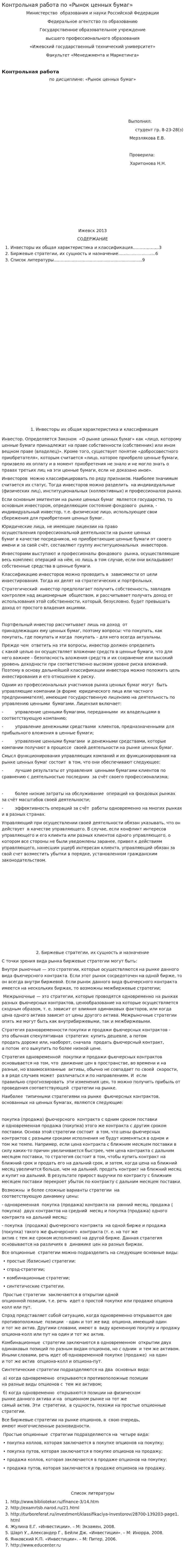 Контрольная работа по «Рынок ценных бумаг». 2