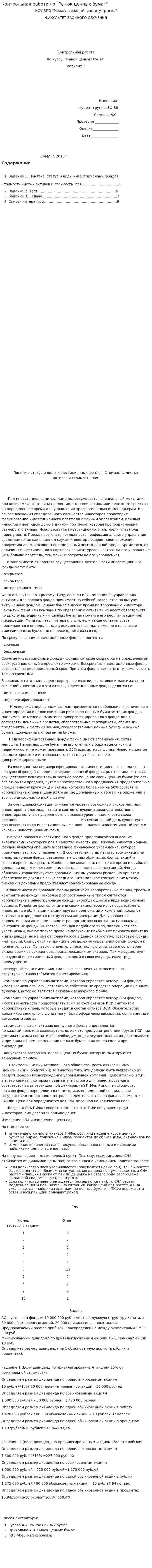 Контрольная работа по "Рынок ценных бумаг". 14
