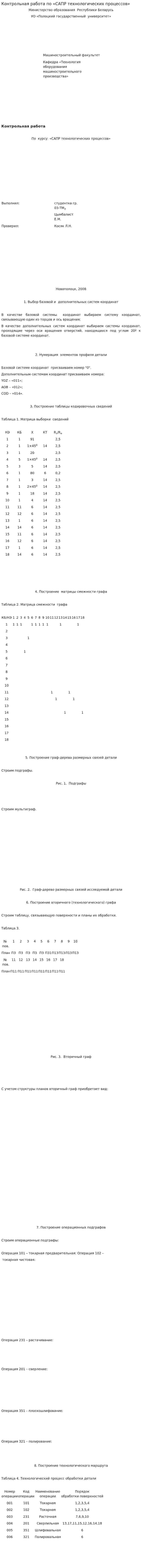 Контрольная работа по «САПР технологических процессов»