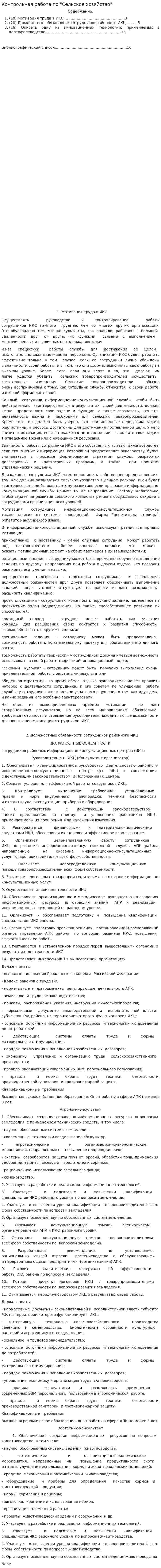 Контрольная работа по "Сельское хозяйство". 4