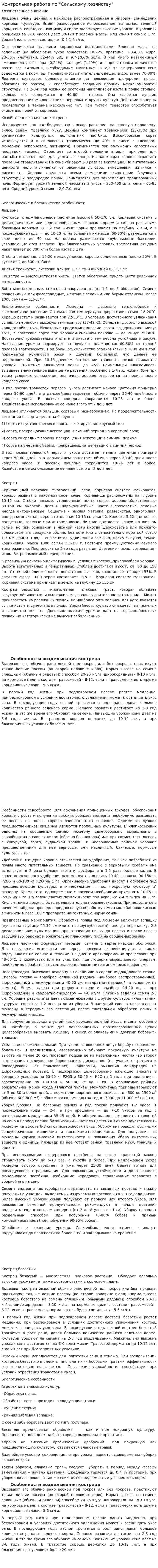 Контрольная работа по "Сельскому хозяйству". 35