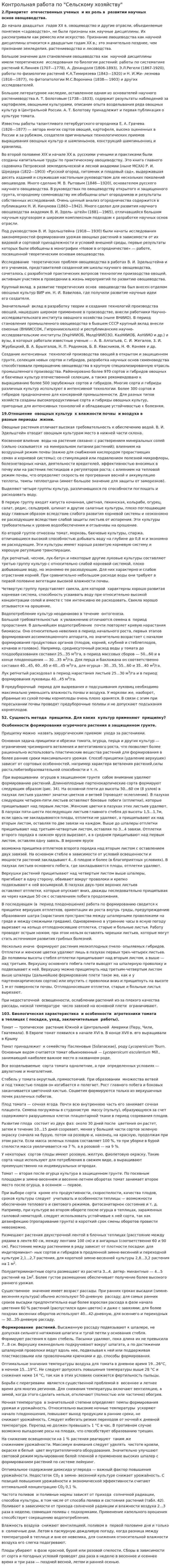 Контрольная работа по "Сельскому хозяйству". 44