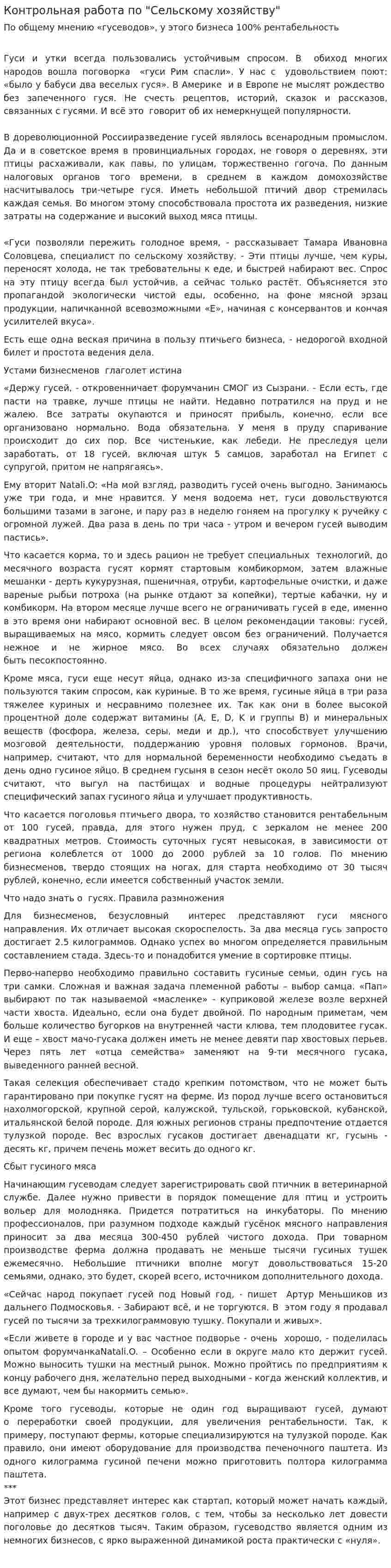 Контрольная работа по "Сельскому хозяйству". 58