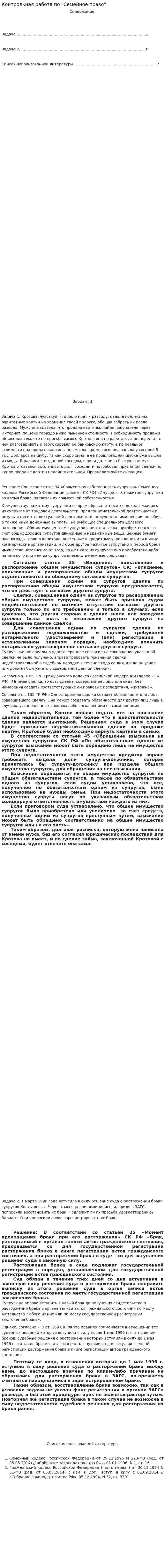 Контрольная работа по "Семейное право". 5