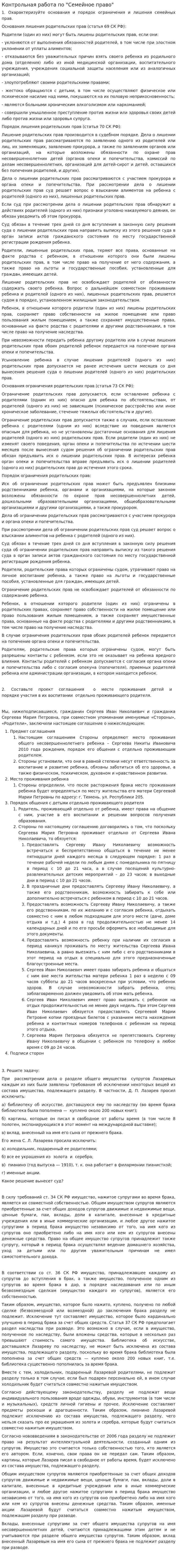Контрольная работа по "Семейное право". 3