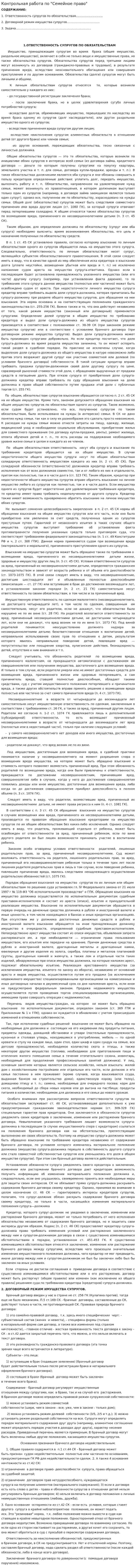 Контрольная работа по "Семейное право". 10