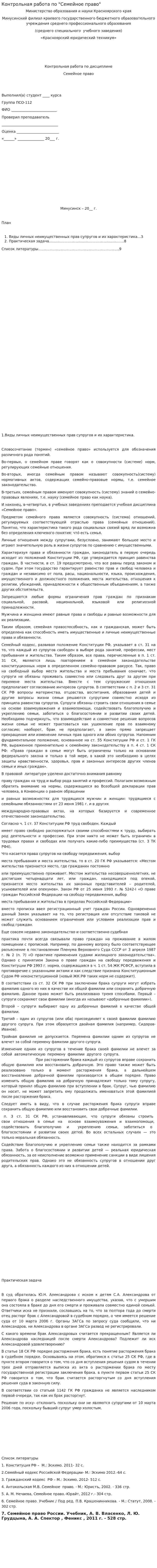 Контрольная работа по "Семейное право". 4